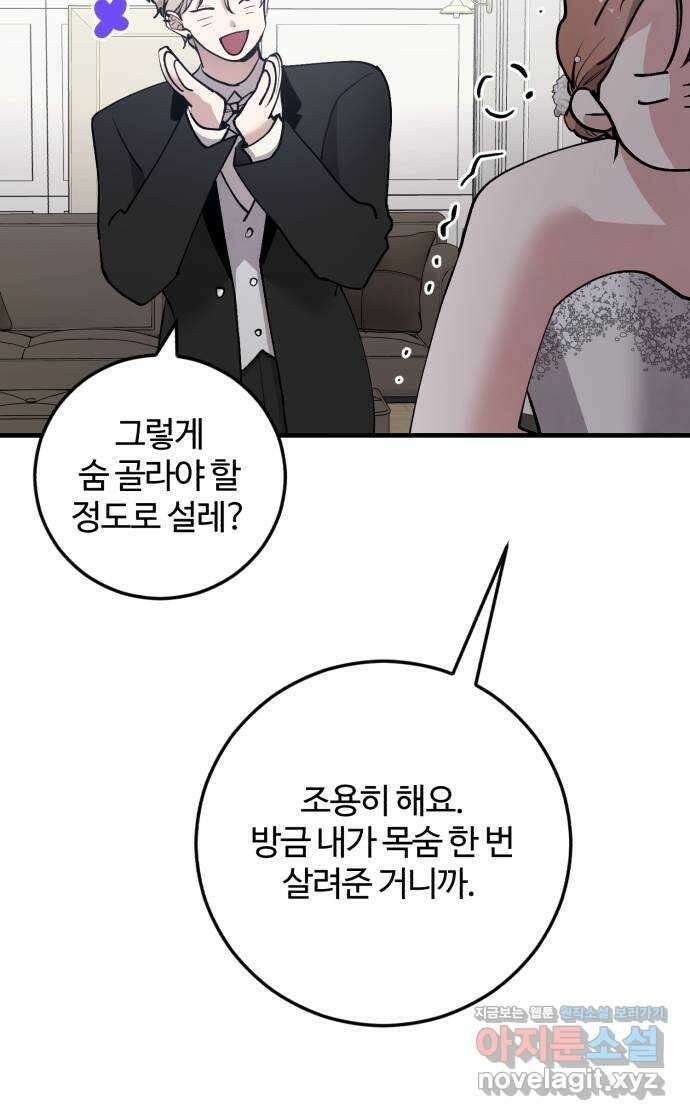 팀장님은 신혼이 피곤하다 31화 12