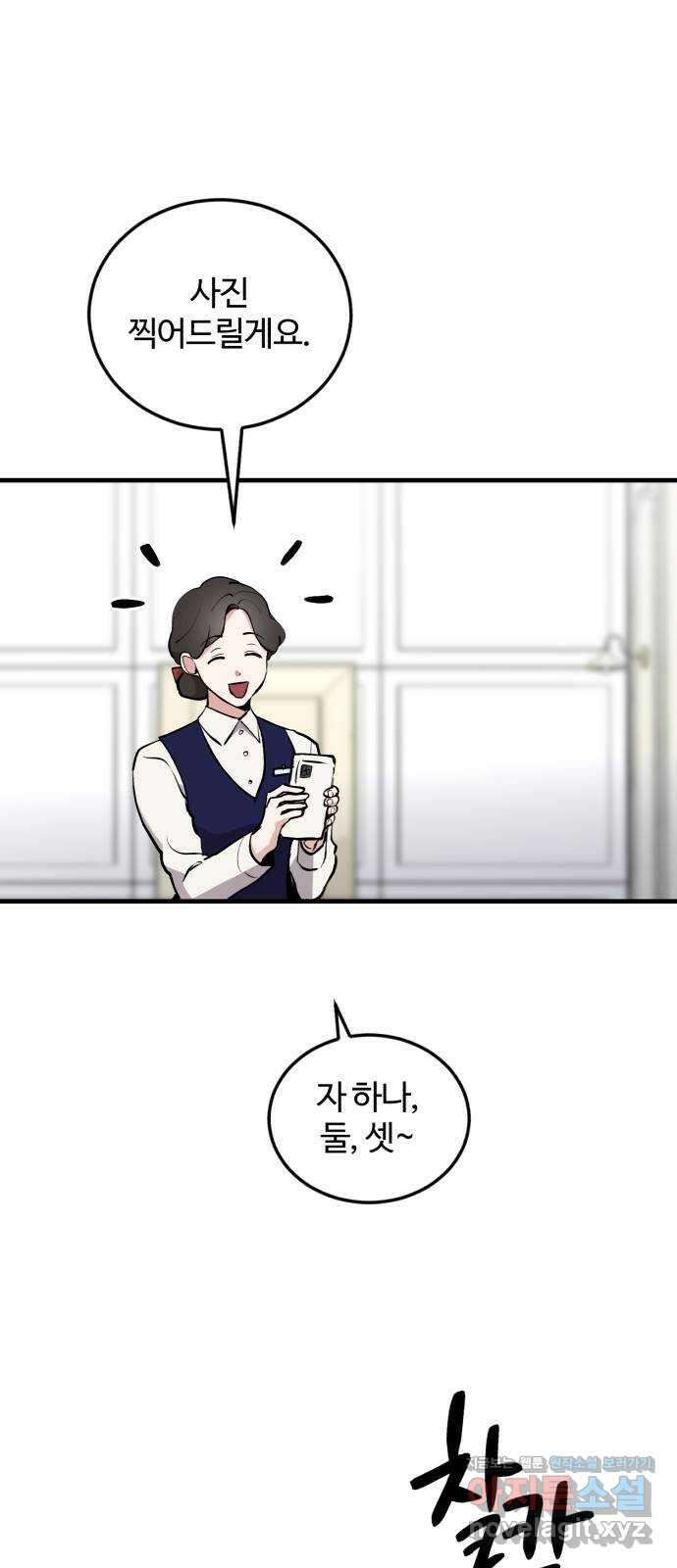 팀장님은 신혼이 피곤하다 31화 13