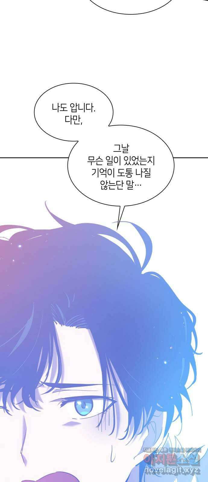 필리아로제 : 가시왕관의 예언 94화. 고아들(3) 4