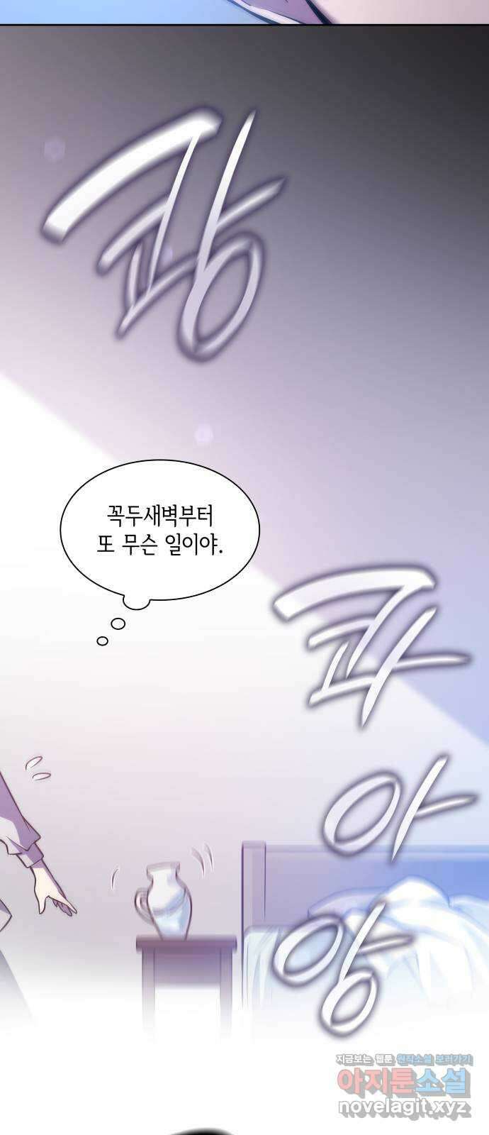 필리아로제 : 가시왕관의 예언 94화. 고아들(3) 9