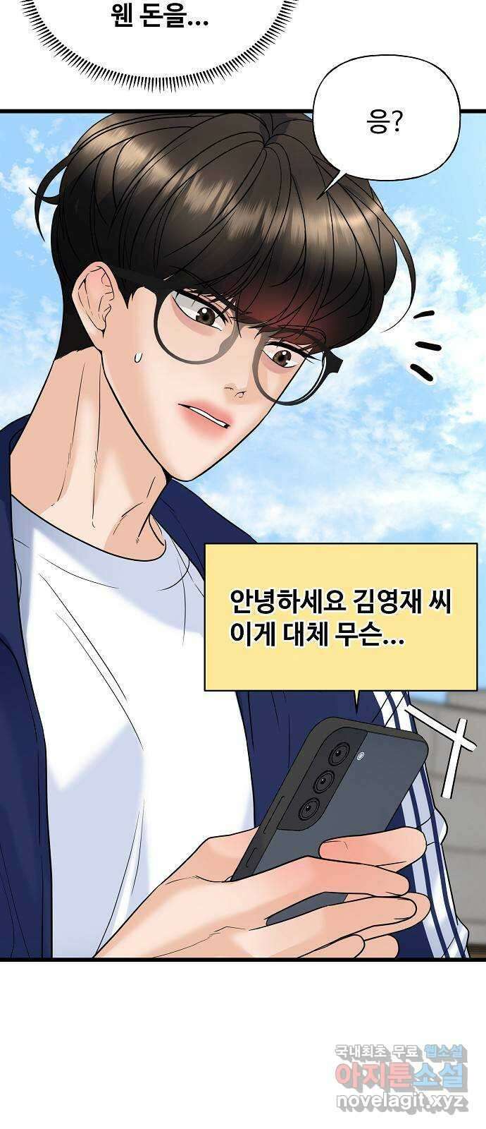 랜덤타겟 21화 3