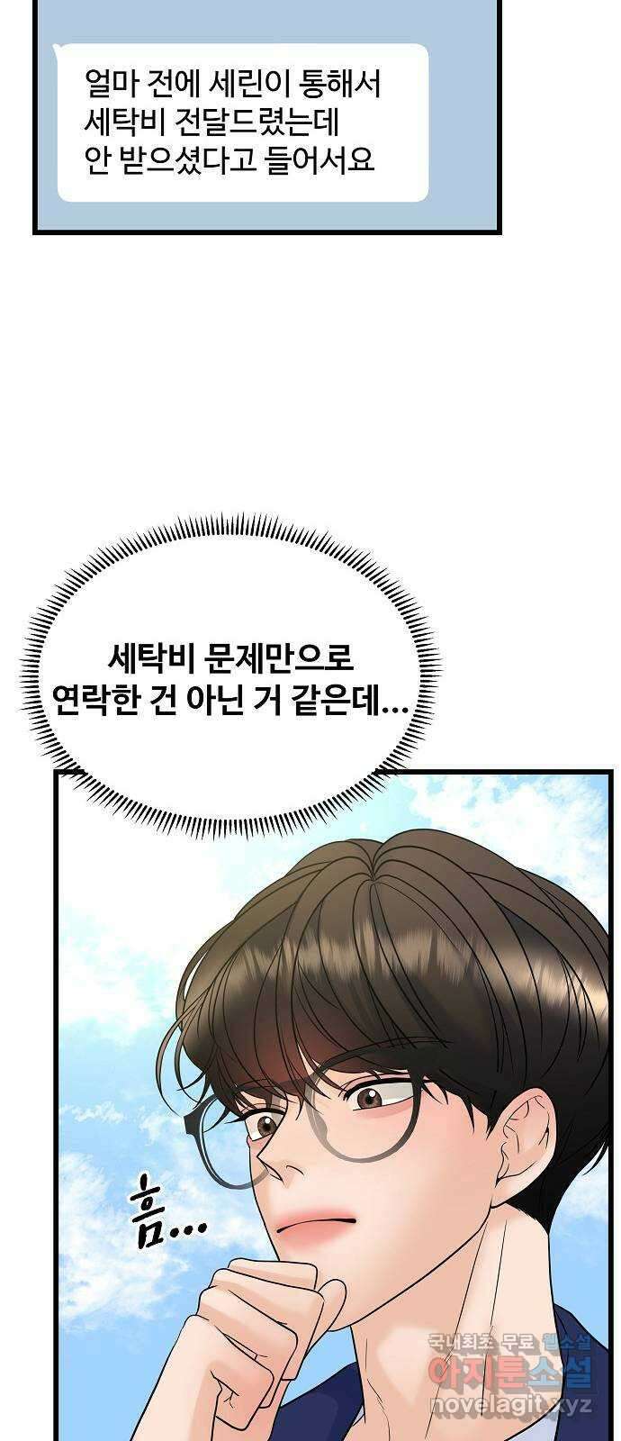 랜덤타겟 21화 7