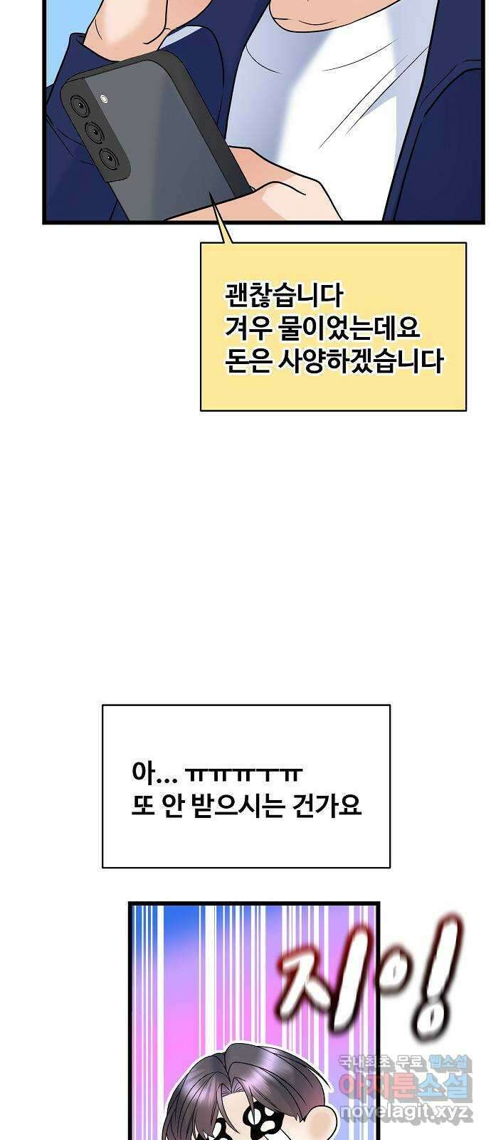 랜덤타겟 21화 8