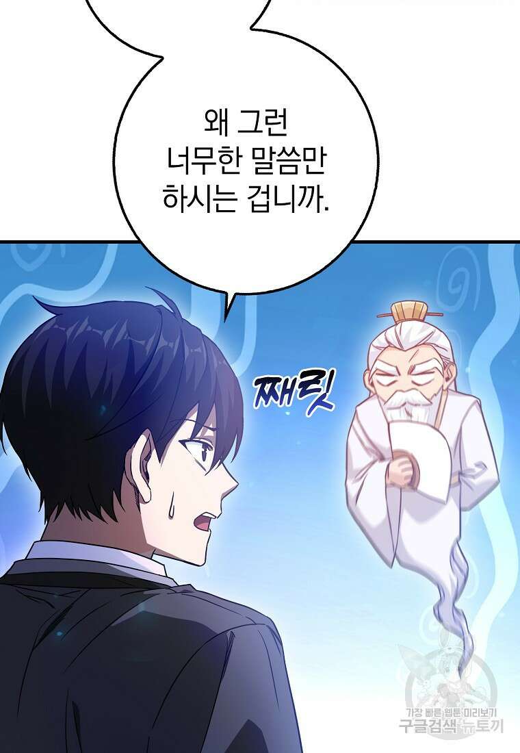 회귀했더니 무공 천재 3화 4