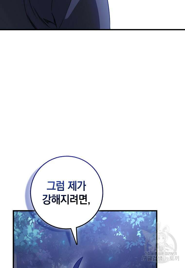 회귀했더니 무공 천재 3화 5