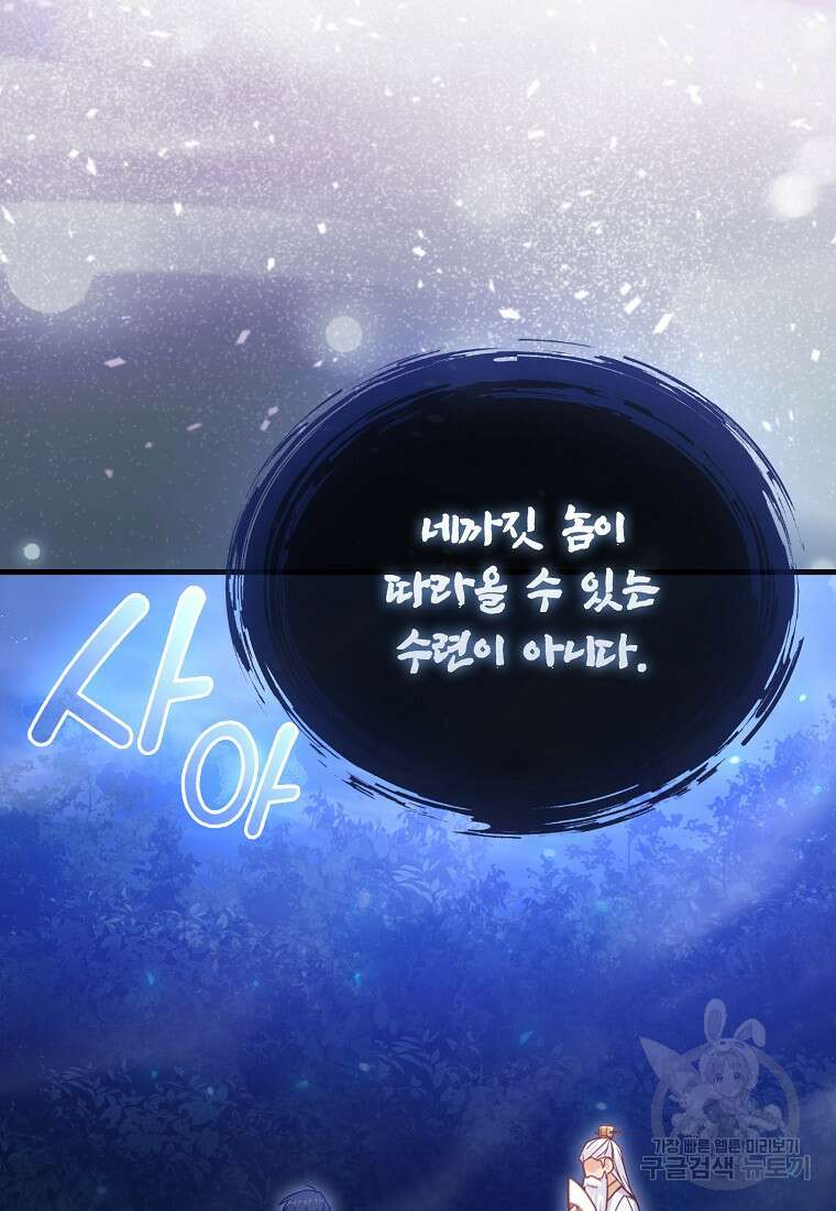 회귀했더니 무공 천재 3화 7