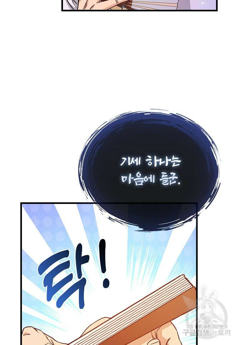 회귀했더니 무공 천재 3화 10