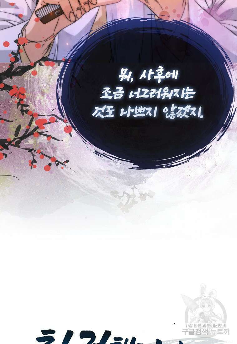 회귀했더니 무공 천재 3화 13