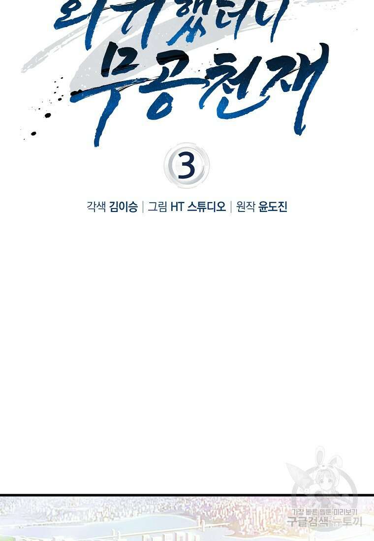 회귀했더니 무공 천재 3화 14
