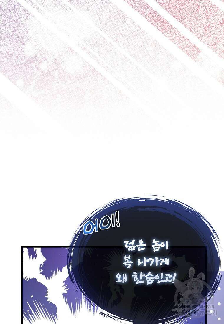 회귀했더니 무공 천재 3화 19