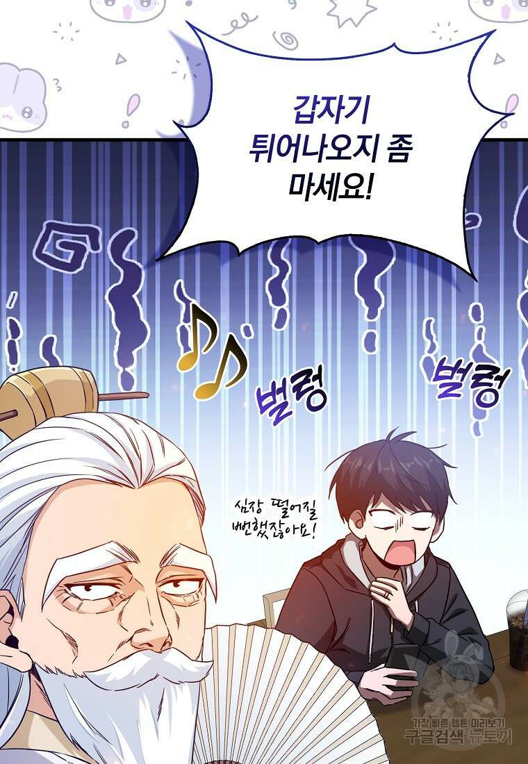 회귀했더니 무공 천재 3화 21