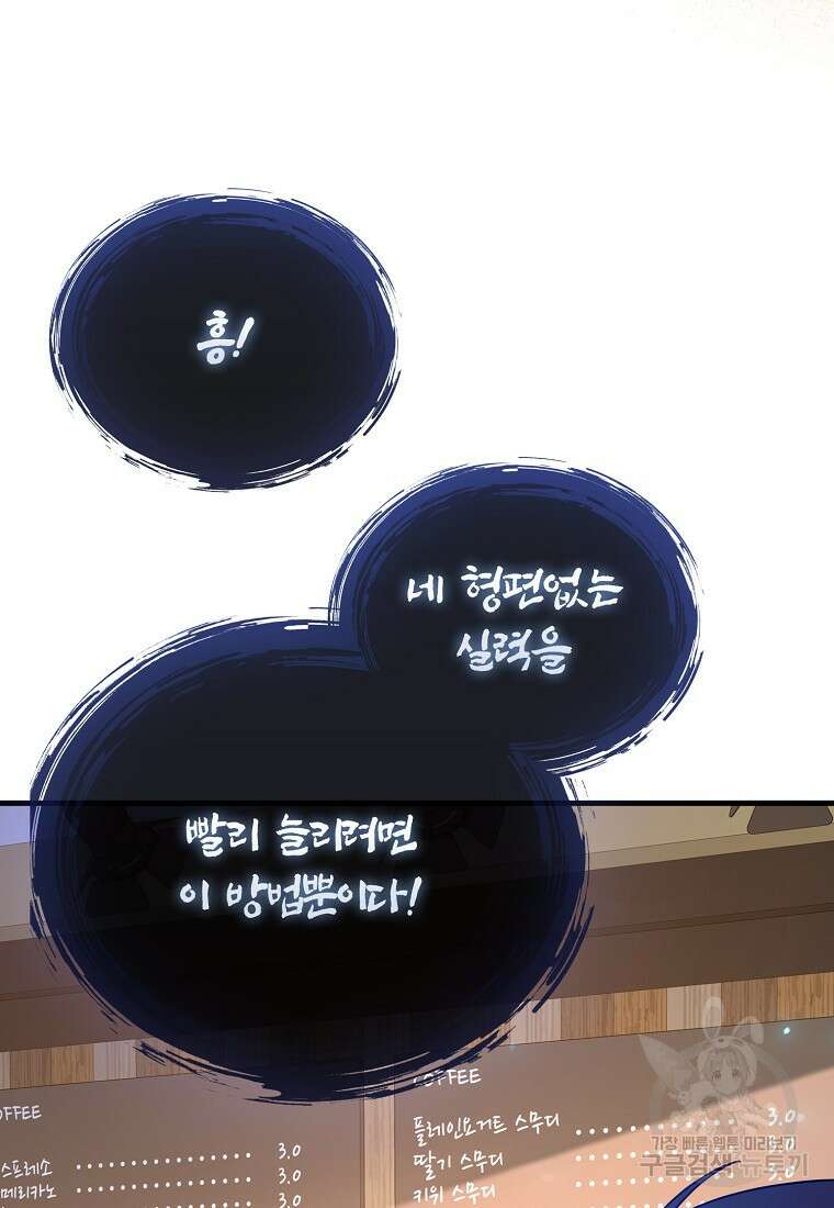 회귀했더니 무공 천재 3화 25