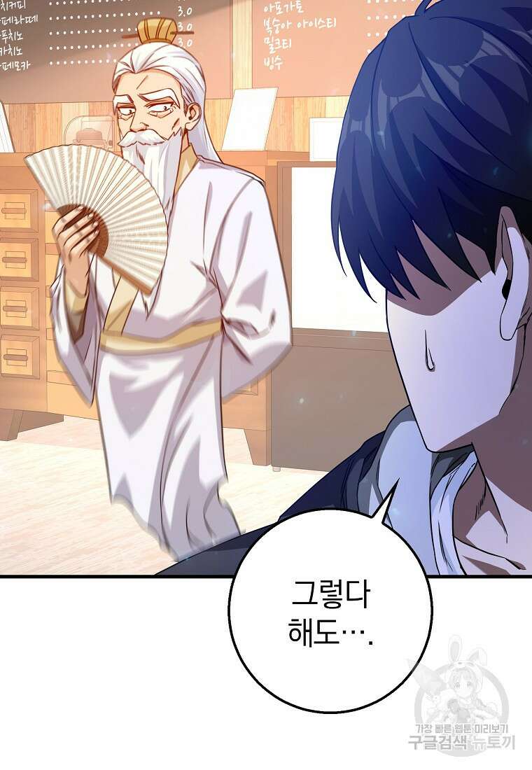 회귀했더니 무공 천재 3화 26