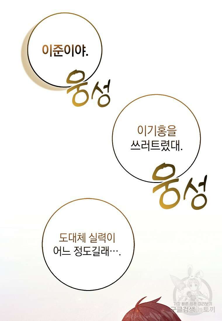 회귀했더니 무공 천재 10화 4
