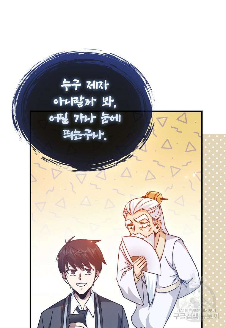 회귀했더니 무공 천재 10화 6