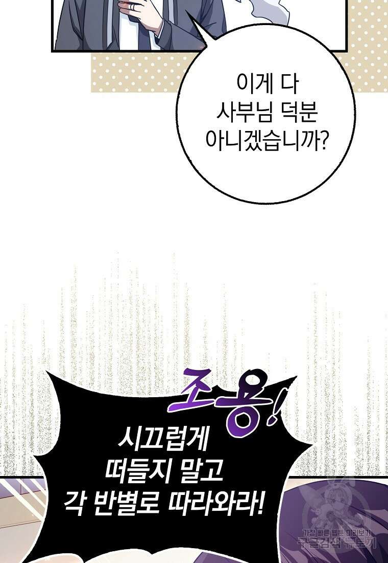 회귀했더니 무공 천재 10화 7