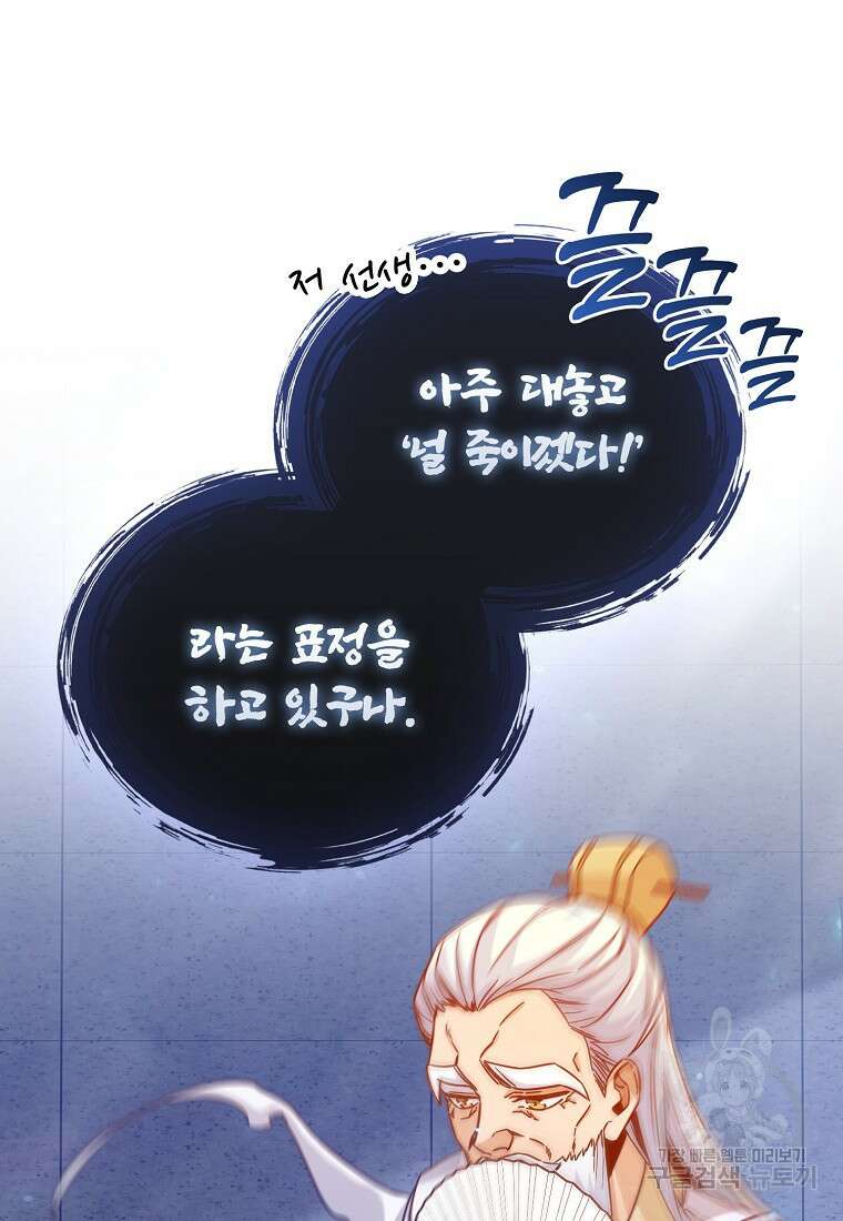 회귀했더니 무공 천재 10화 17