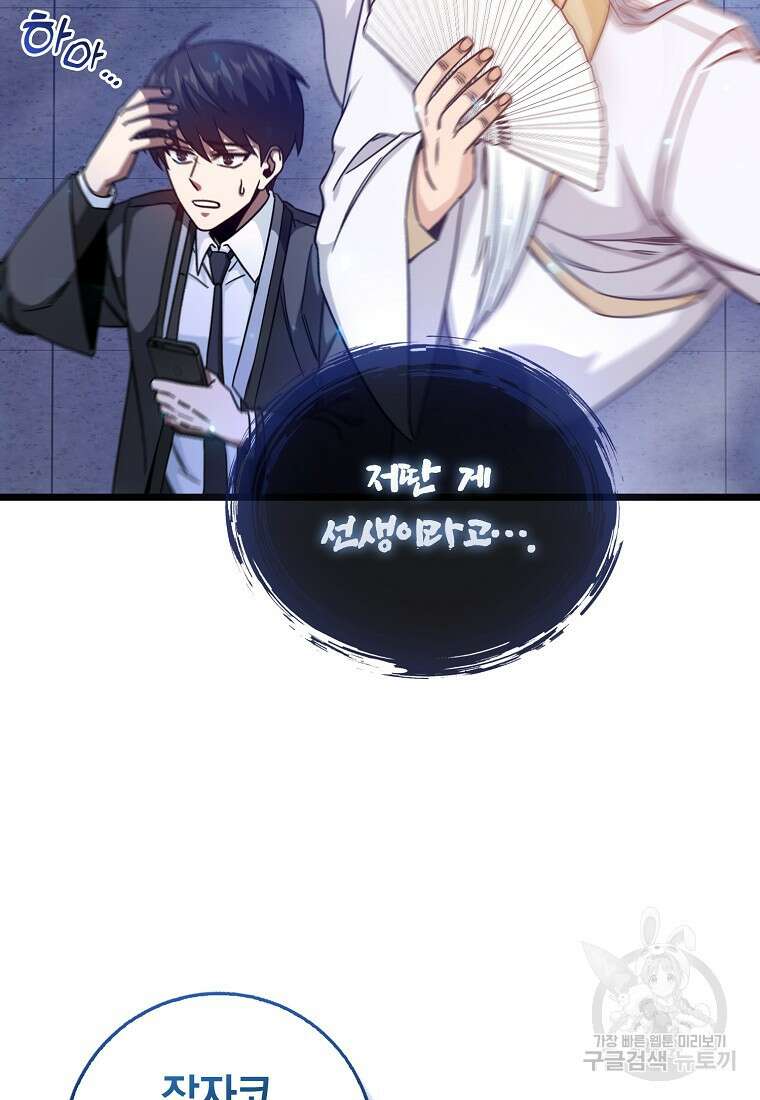 회귀했더니 무공 천재 10화 18