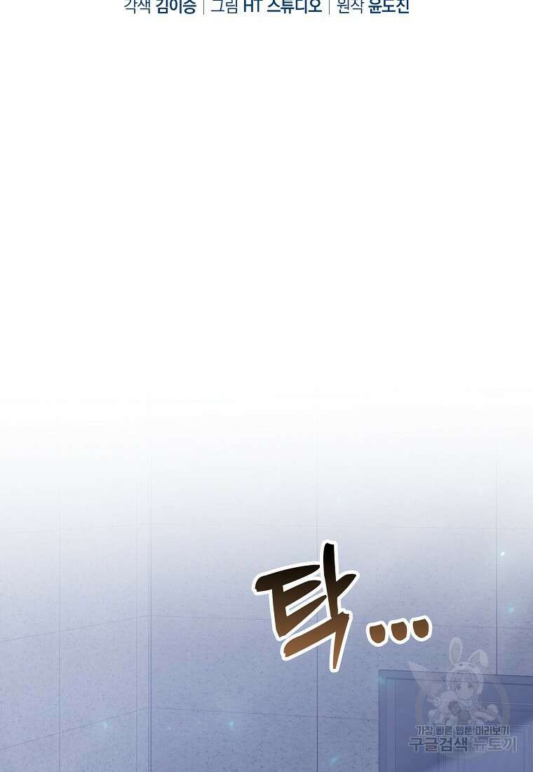 회귀했더니 무공 천재 10화 21