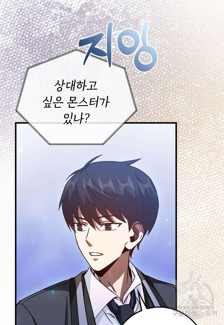 회귀했더니 무공 천재 10화 23