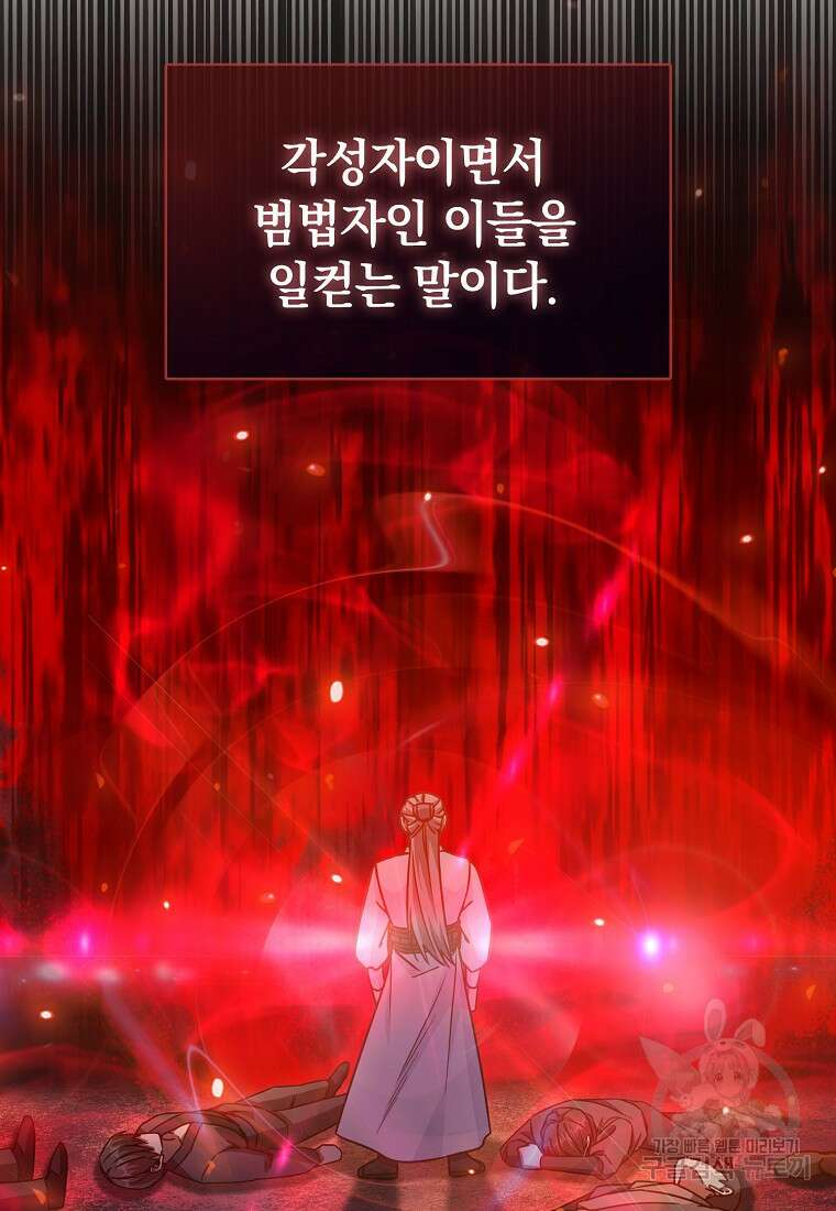 회귀했더니 무공 천재 10화 27