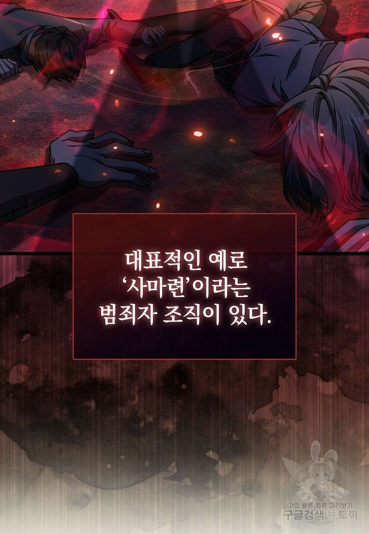 회귀했더니 무공 천재 10화 28
