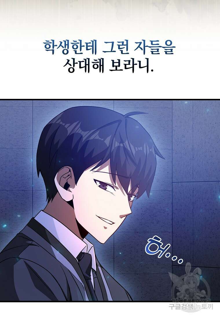 회귀했더니 무공 천재 10화 29