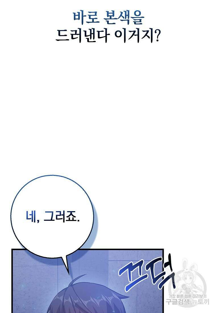 회귀했더니 무공 천재 10화 30