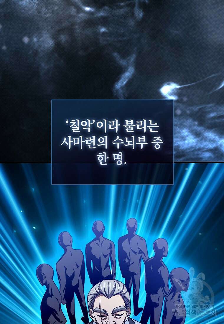 회귀했더니 무공 천재 10화 47