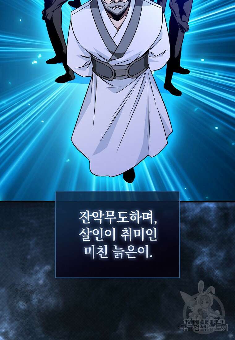 회귀했더니 무공 천재 10화 48