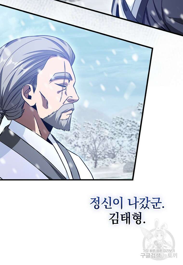회귀했더니 무공 천재 10화 50