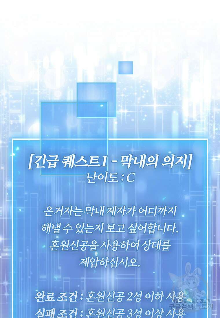 회귀했더니 무공 천재 10화 51