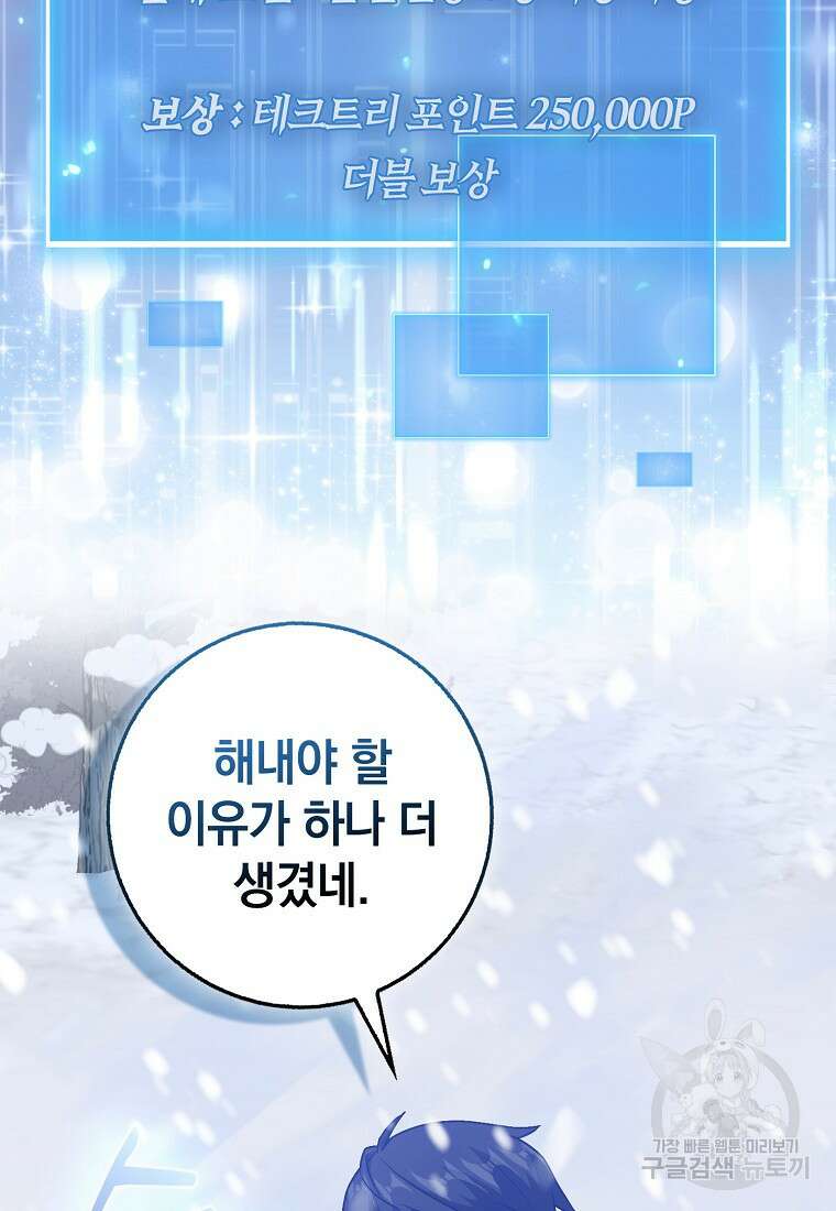 회귀했더니 무공 천재 10화 52