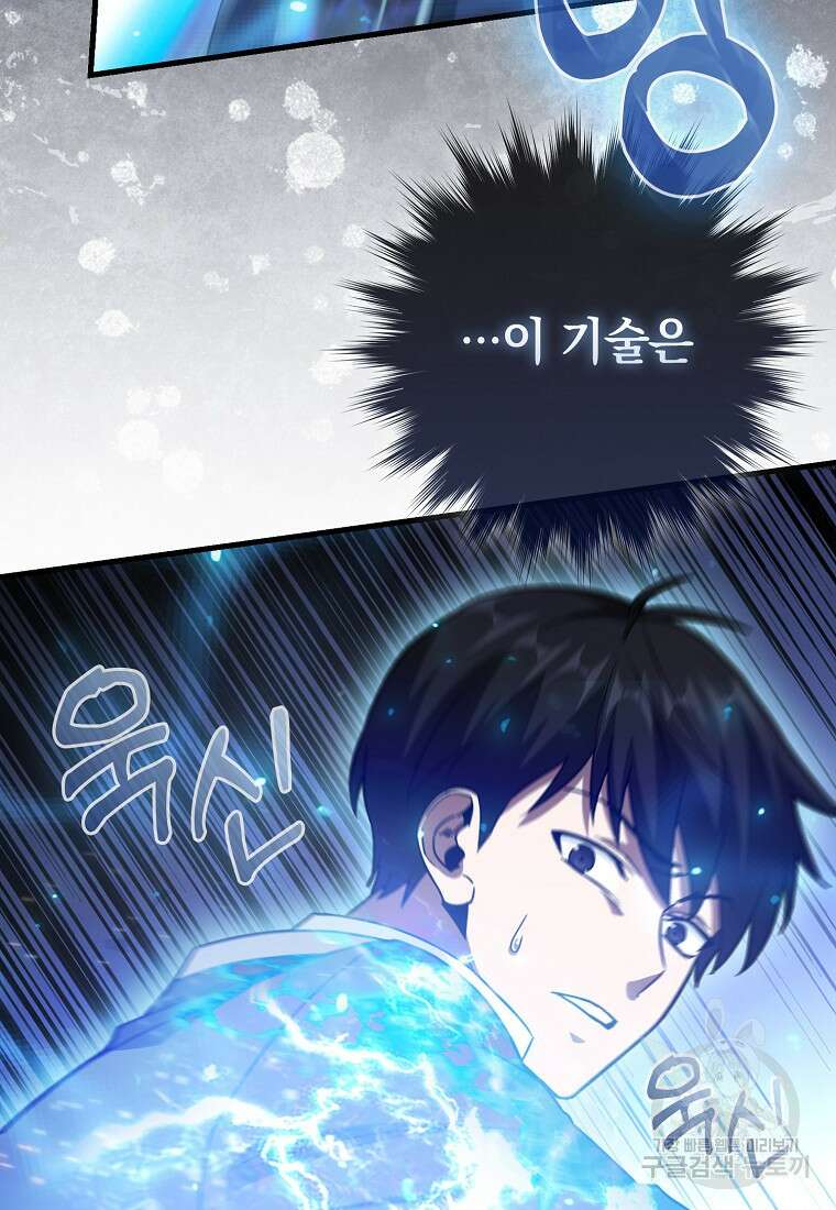 회귀했더니 무공 천재 10화 64