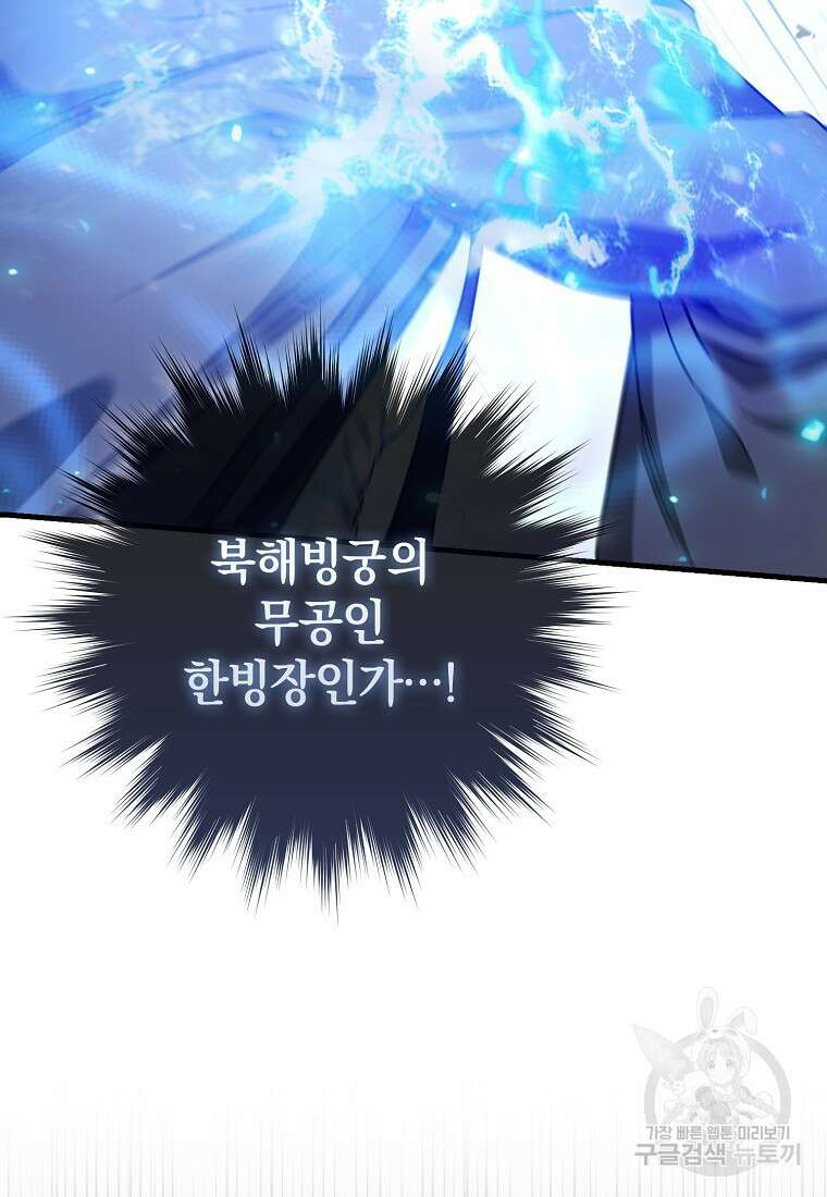 회귀했더니 무공 천재 10화 65