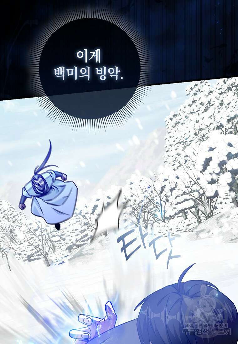 회귀했더니 무공 천재 10화 77