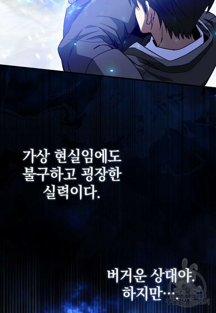 회귀했더니 무공 천재 10화 78
