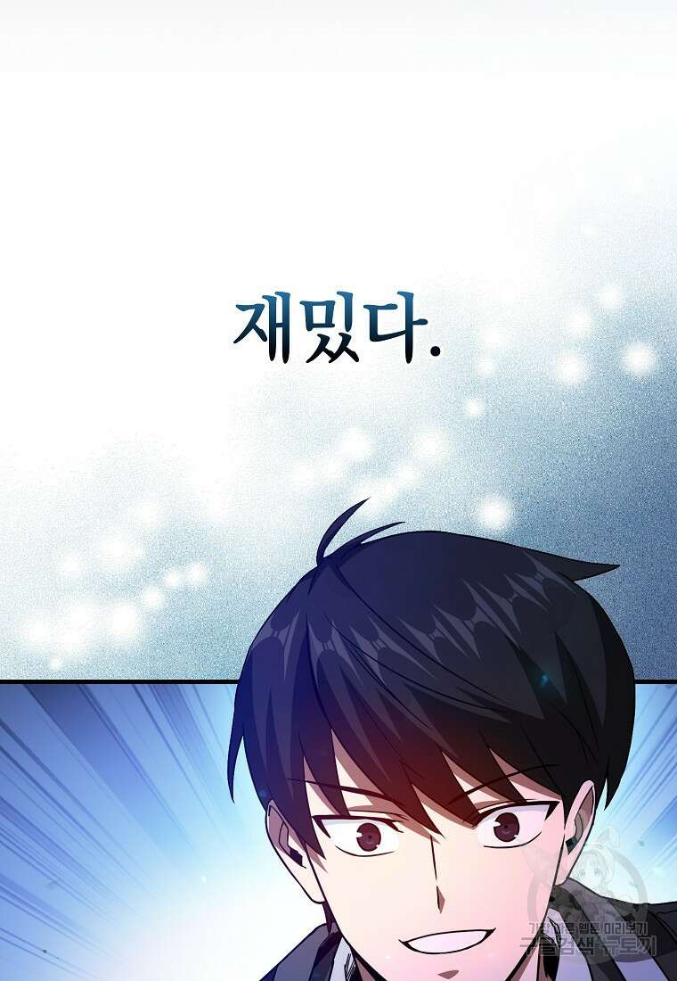 회귀했더니 무공 천재 10화 82