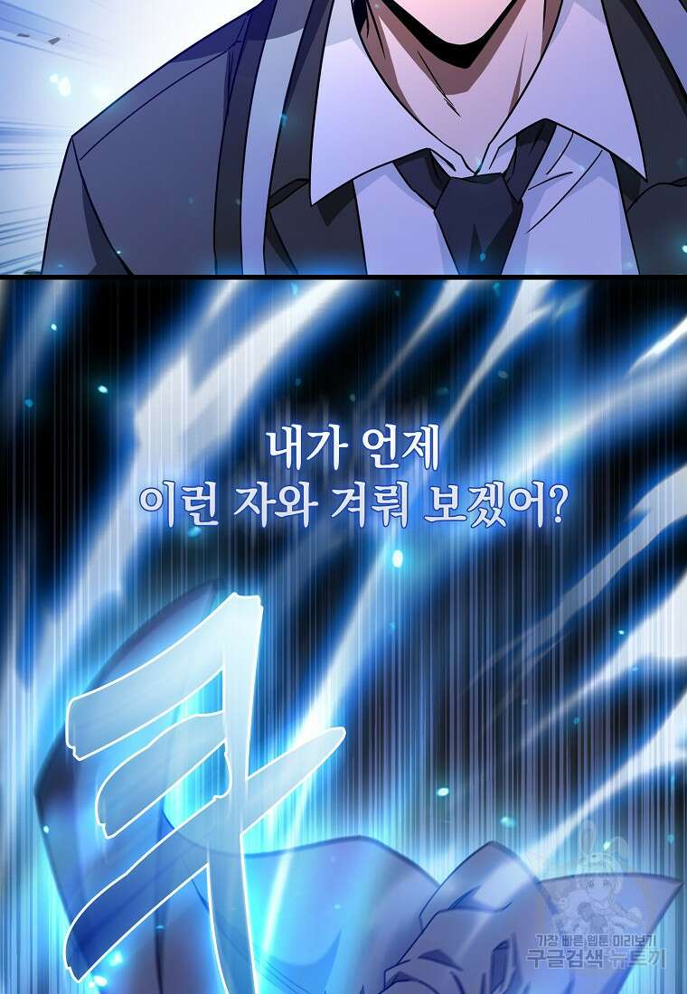 회귀했더니 무공 천재 10화 83