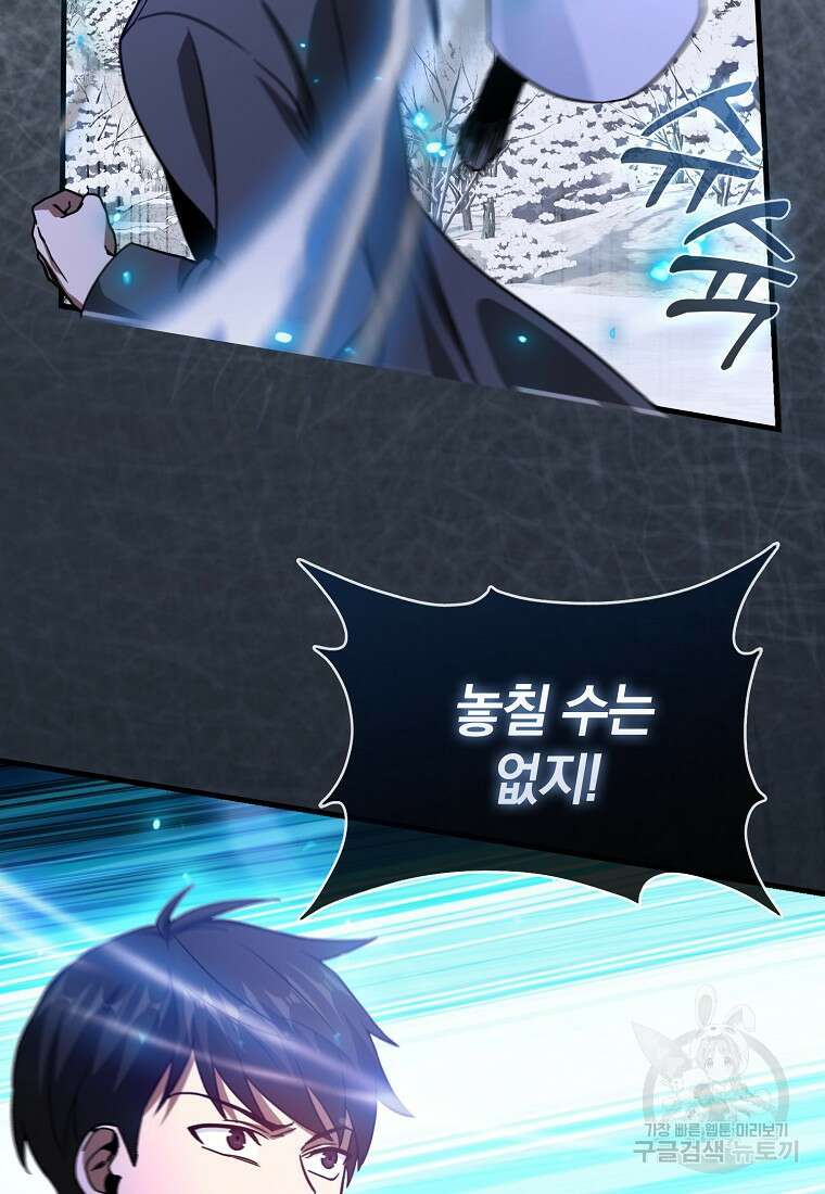 회귀했더니 무공 천재 10화 90