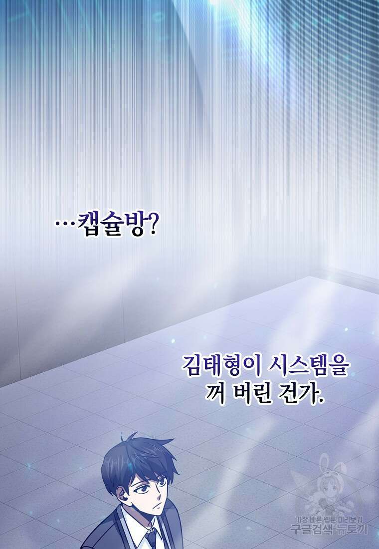 회귀했더니 무공 천재 10화 108