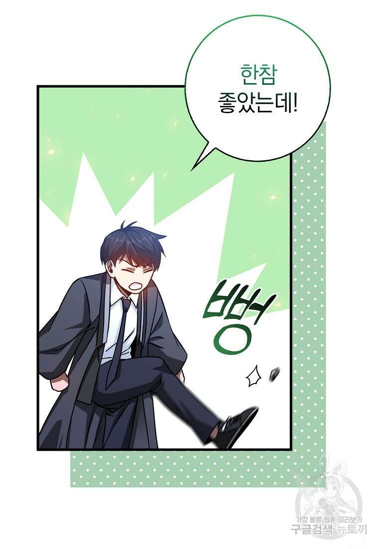 회귀했더니 무공 천재 10화 110
