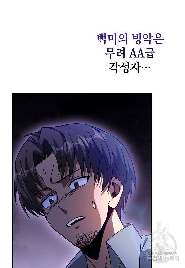 회귀했더니 무공 천재 10화 114
