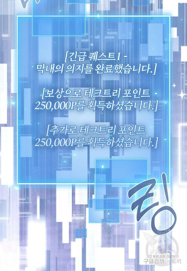 회귀했더니 무공 천재 10화 121