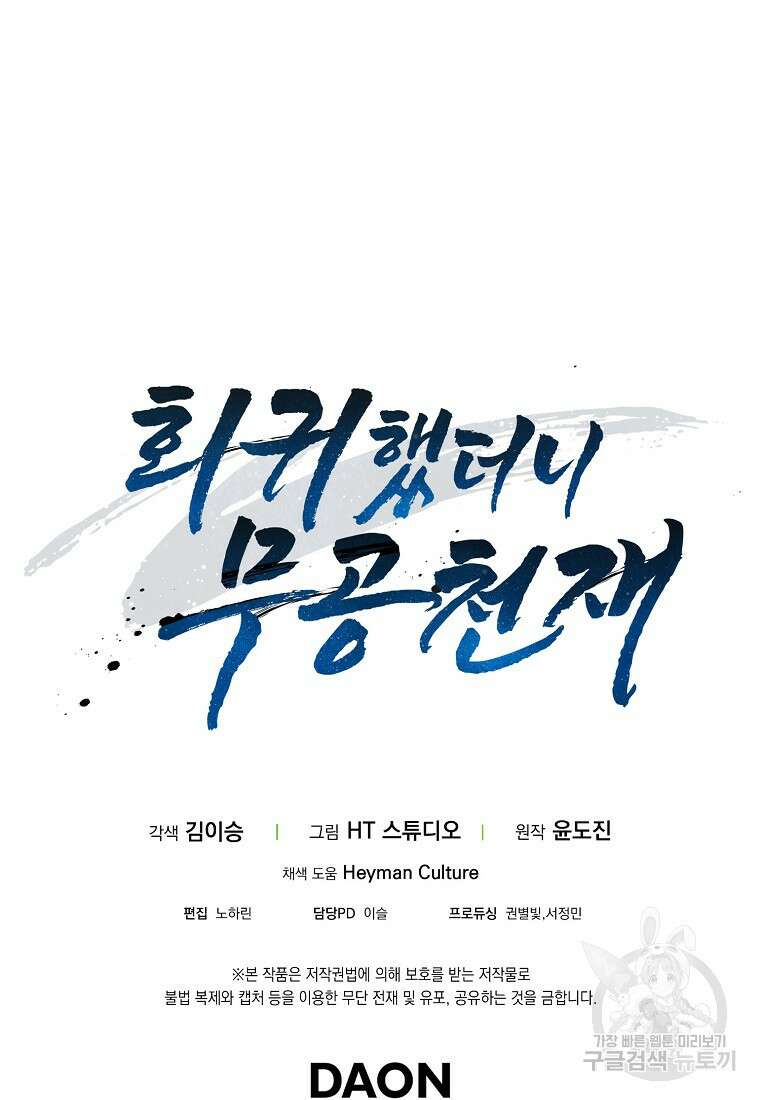 회귀했더니 무공 천재 10화 137