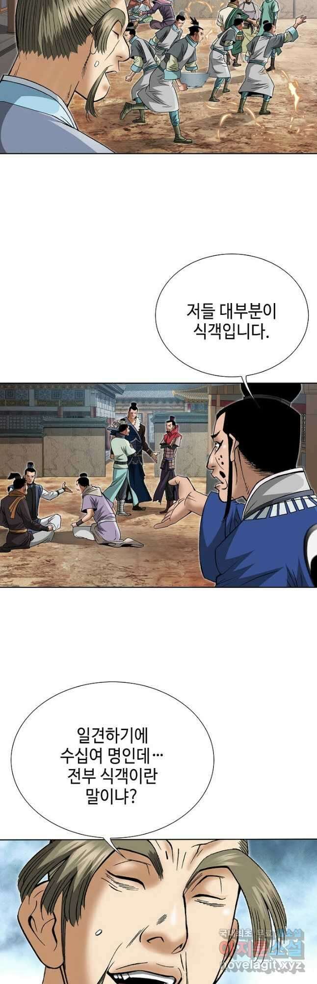아! 형산파 204화 2