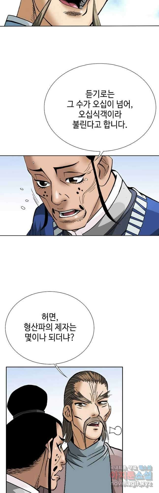 아! 형산파 204화 3