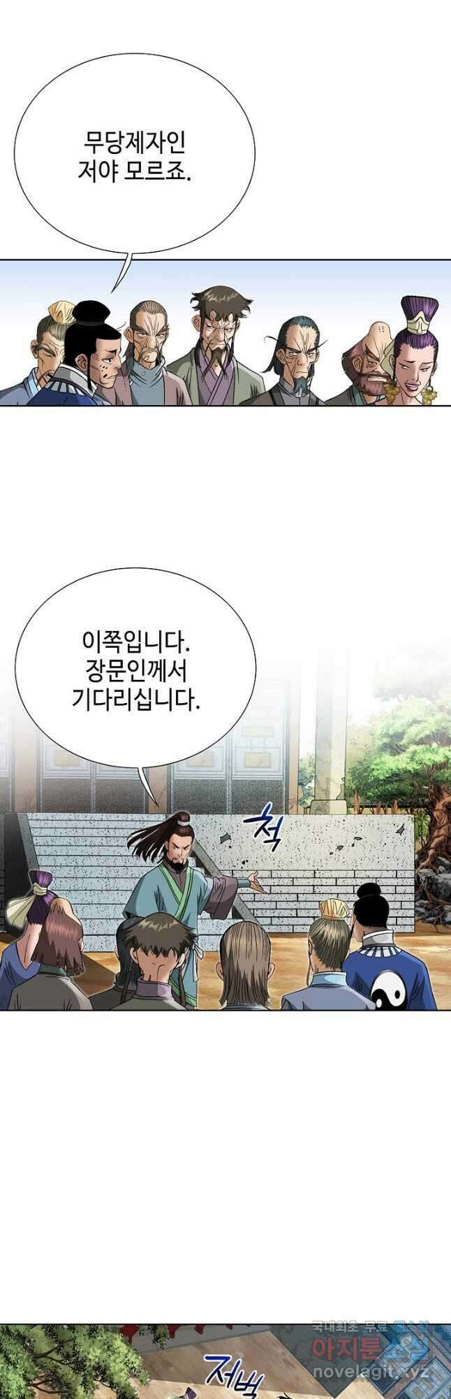 아! 형산파 204화 5