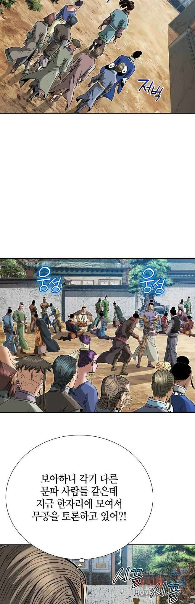 아! 형산파 204화 6