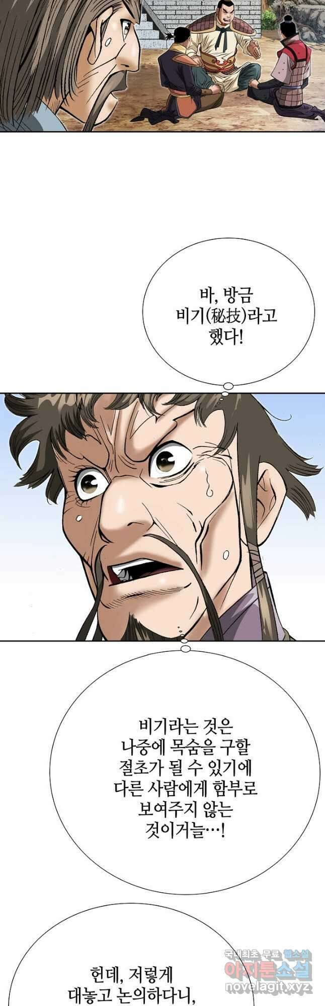 아! 형산파 204화 7